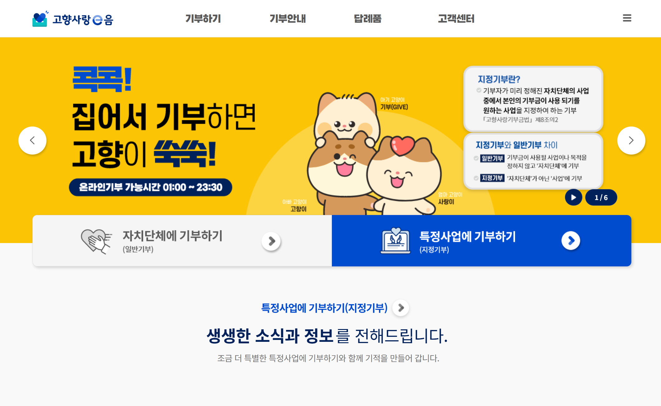 고향사랑기부제와 연말정산