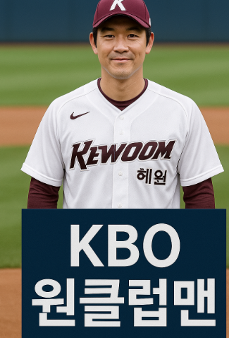 KBO리그 원클럽맨 사진