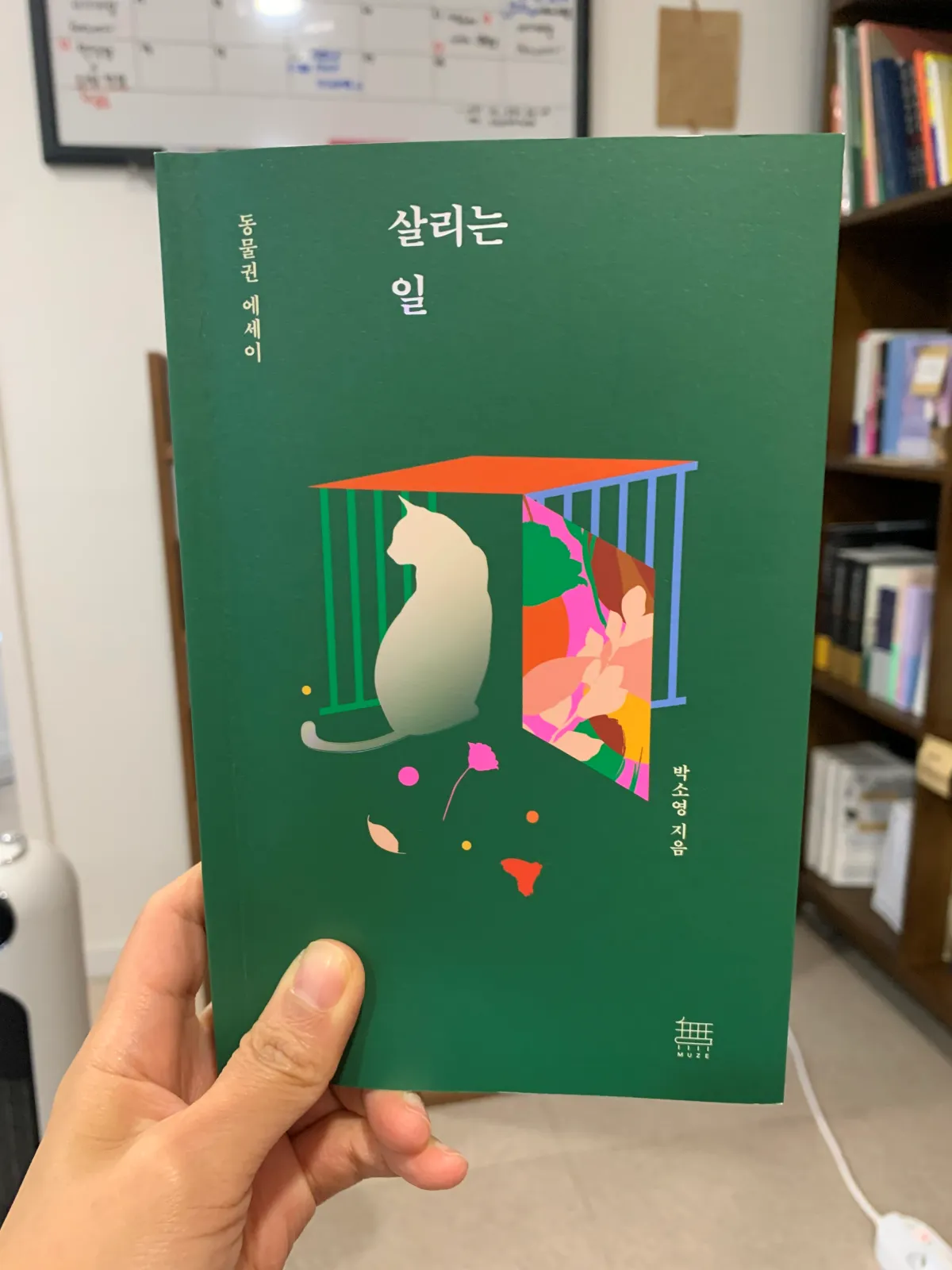 살리는일-책-표지