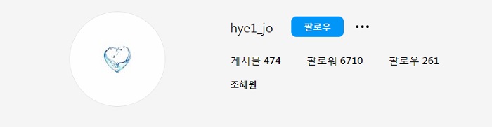 조혜원인스타그램