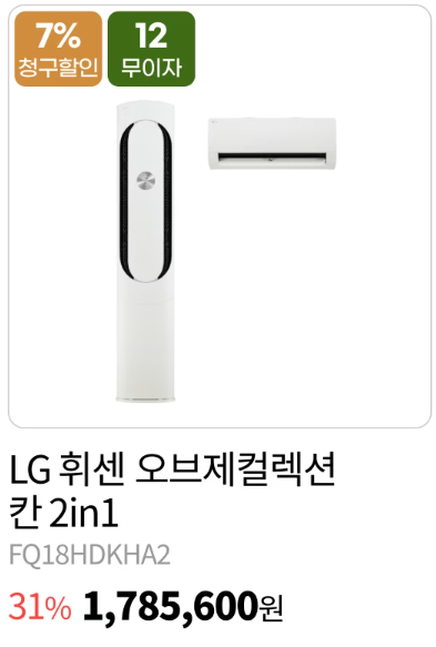 LG전자 연말 세일