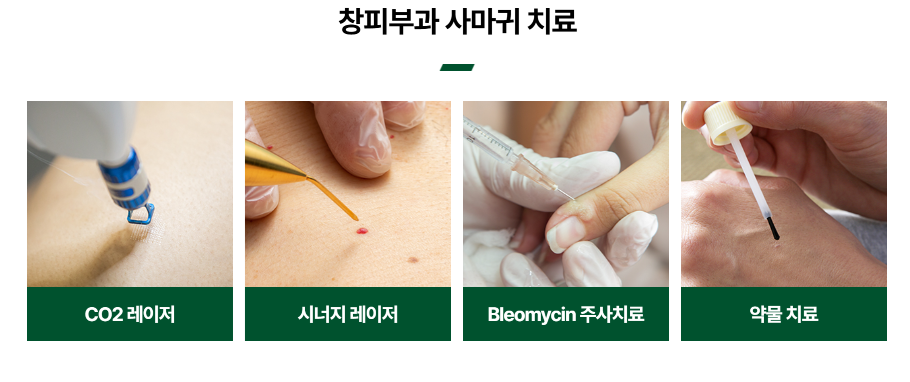편평사마귀 원인, 증상, 치료 및 주의사항