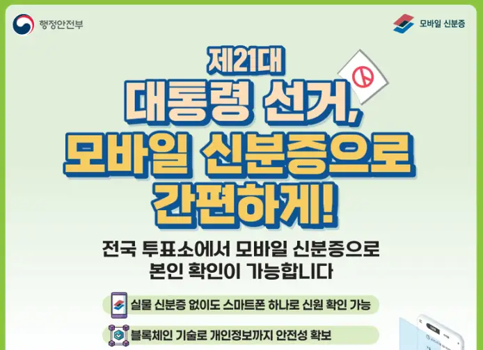 21대-대통령-선거