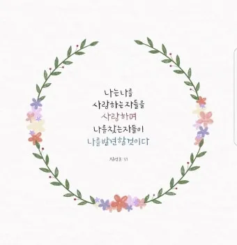 좋은 성경말씀 모음 찾기 구절 검색_9