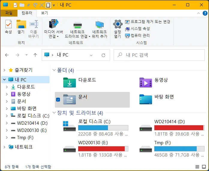 윈도우즈 10 탐색기