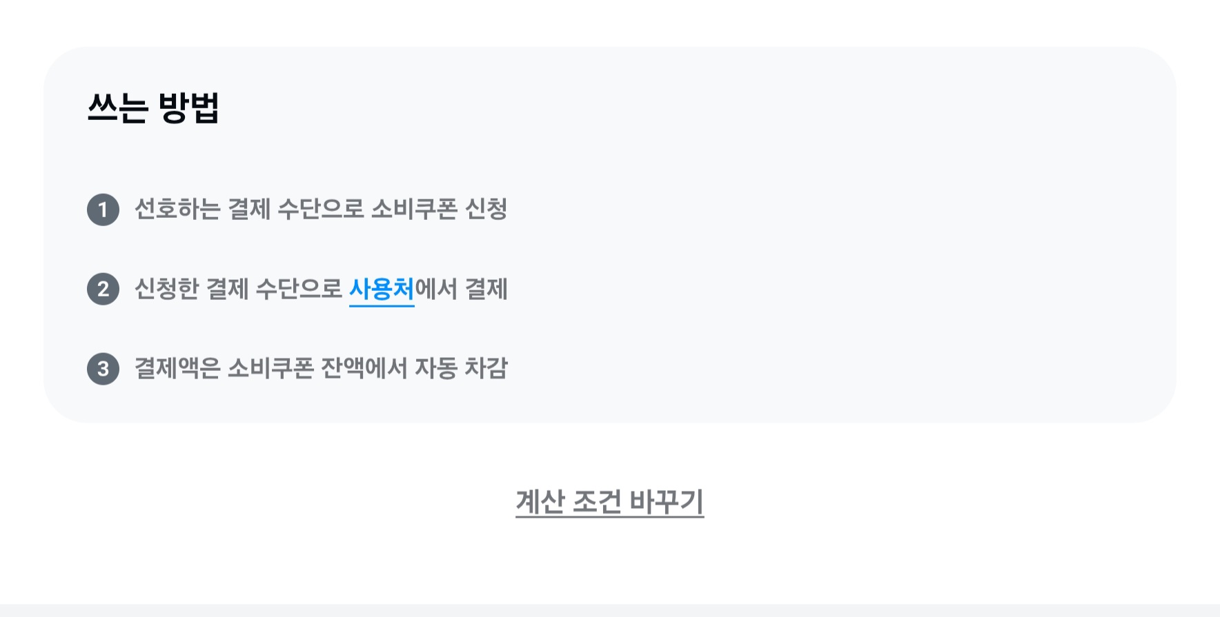 민생회복 소비쿠폰