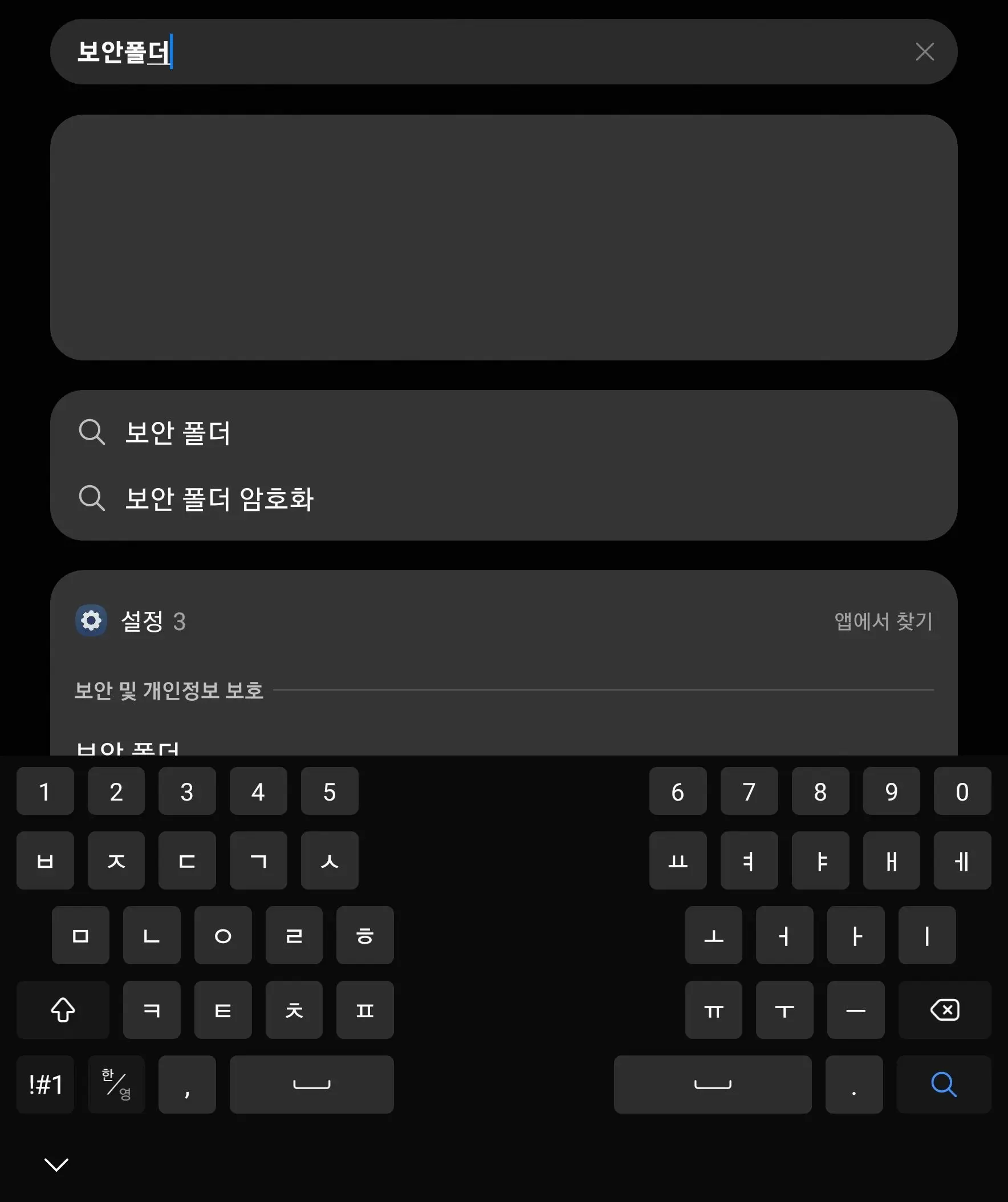 보안폴더가 보이지 않음
