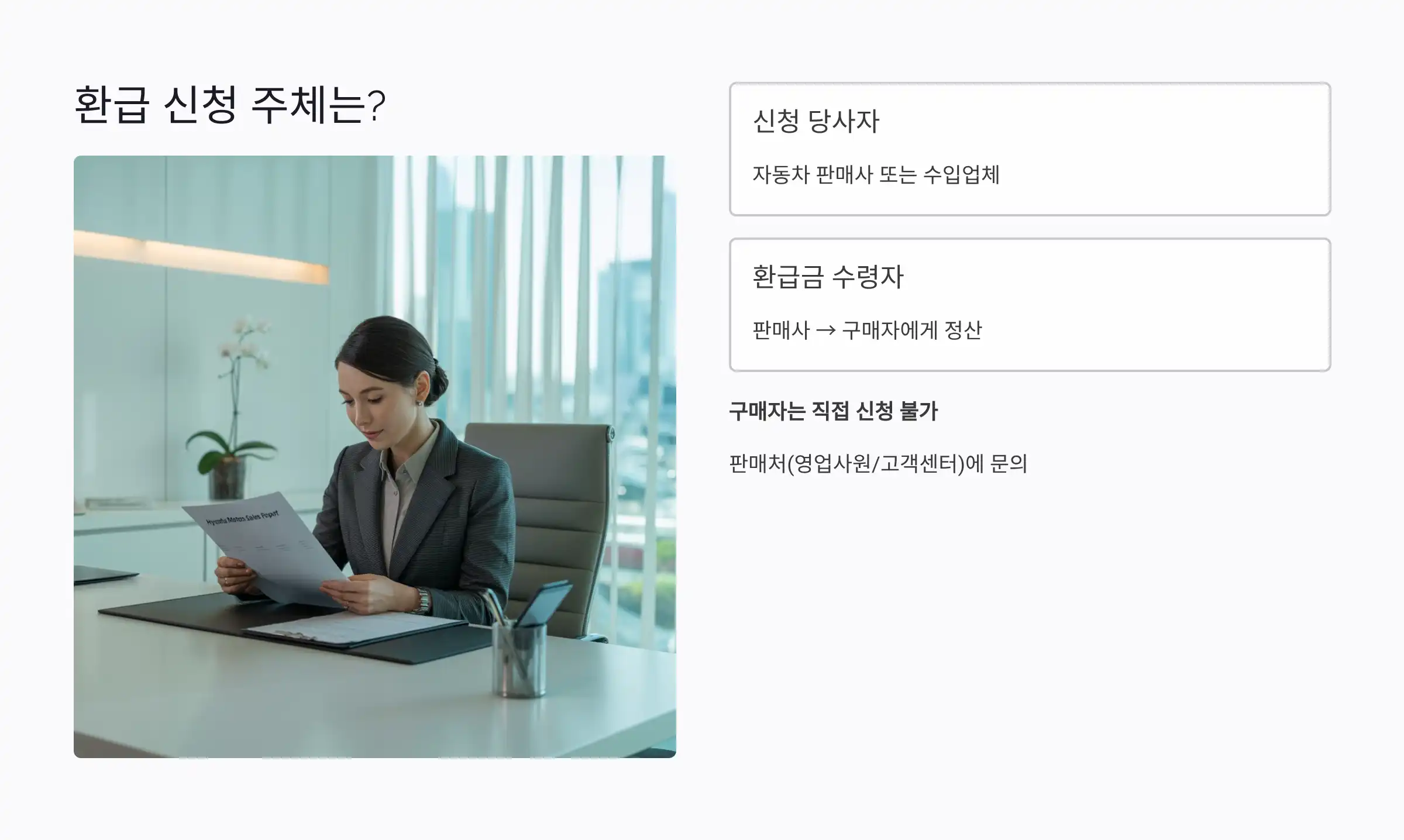 환급 신청 주체는 누구?