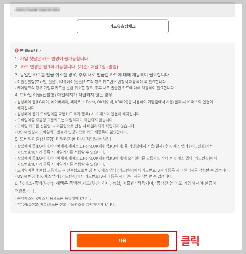 K패스 교통카드 신청 및 등록,적립률