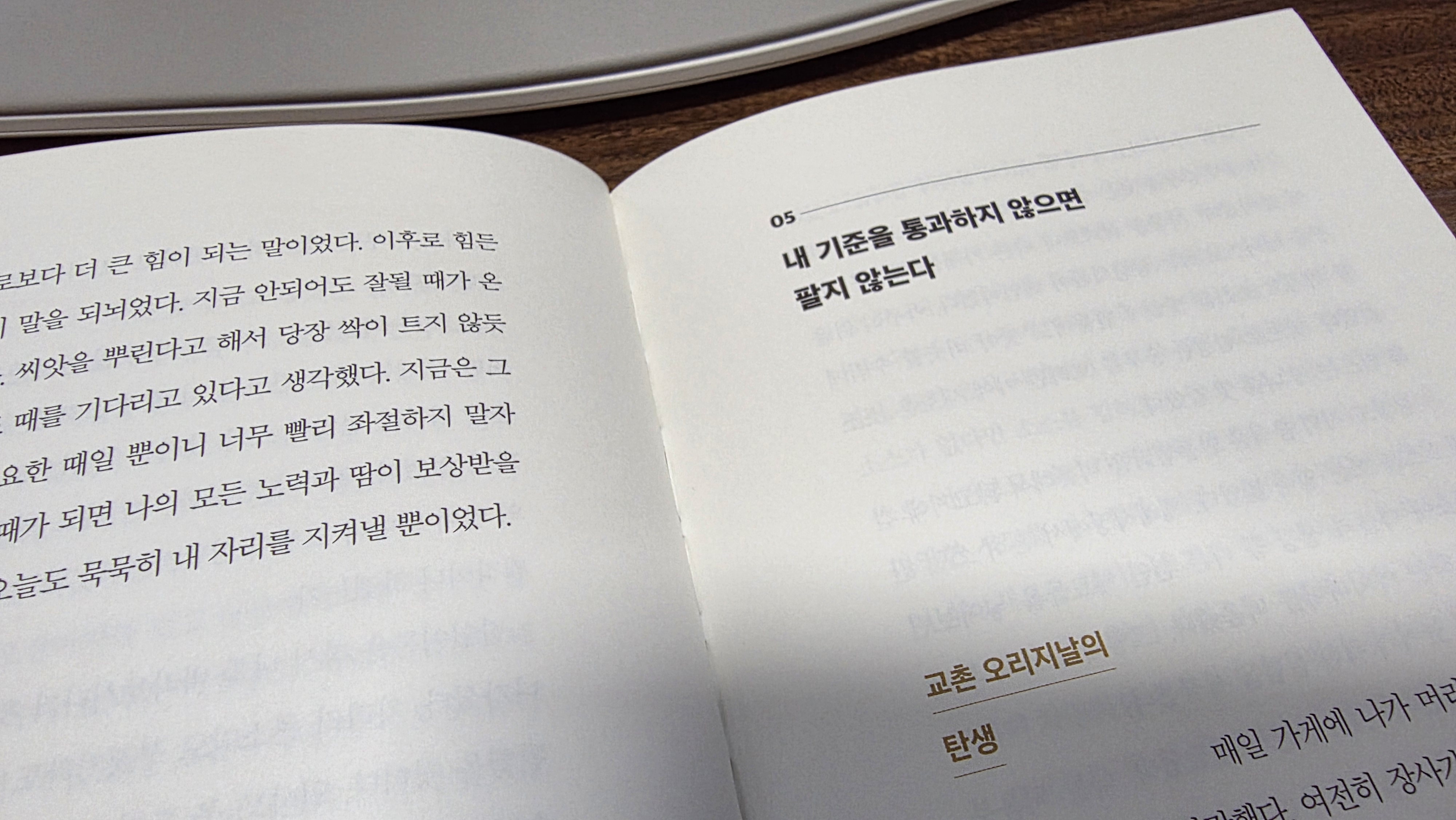 권원강의 &lsquo;최고의 상술&rsquo; &ndash; 정직이 만든 교촌치킨의 경영 전략
