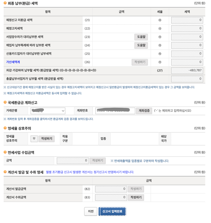 마이너스면 돌려받는 금액이다.