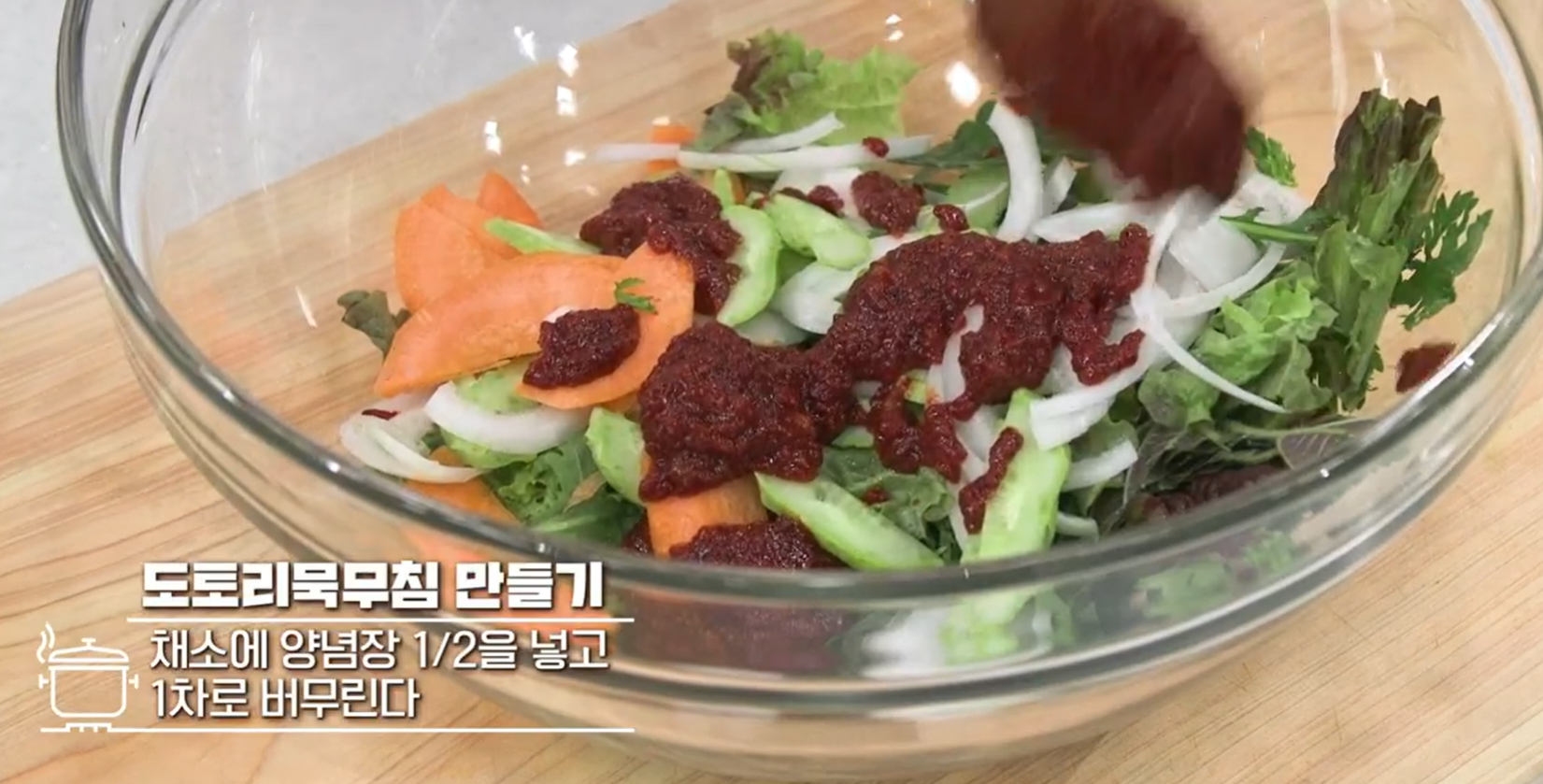 알토란도토리묵무침