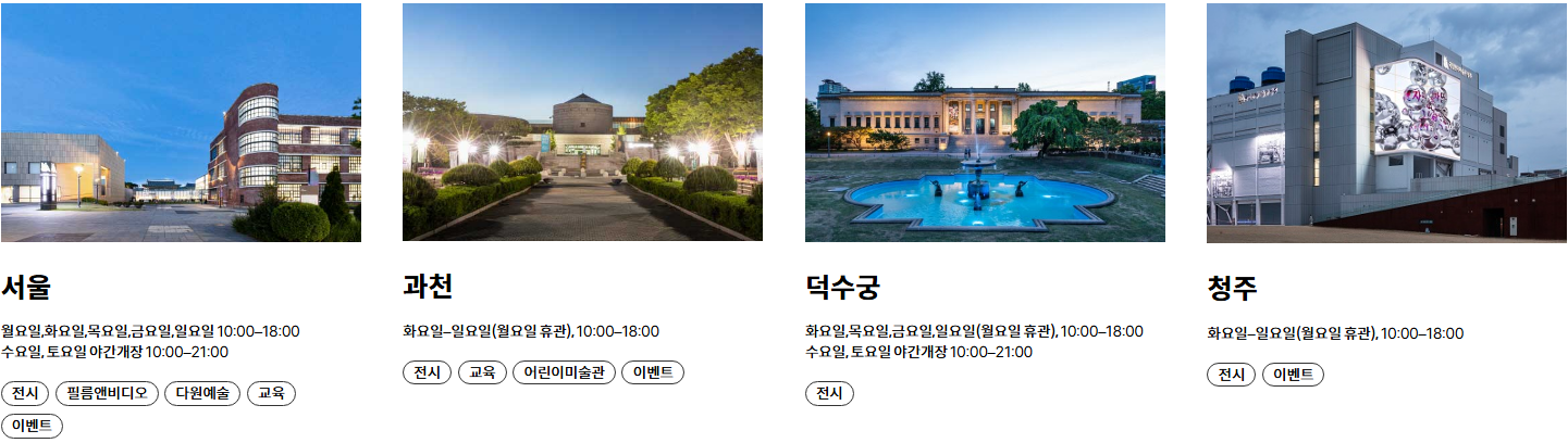 국립현대미술관,MMCA,서울 미술관,국립현대미술관 입장료,국립현대미술관 굿즈,국립현대미술관 전시 일정,서울 전시 추천