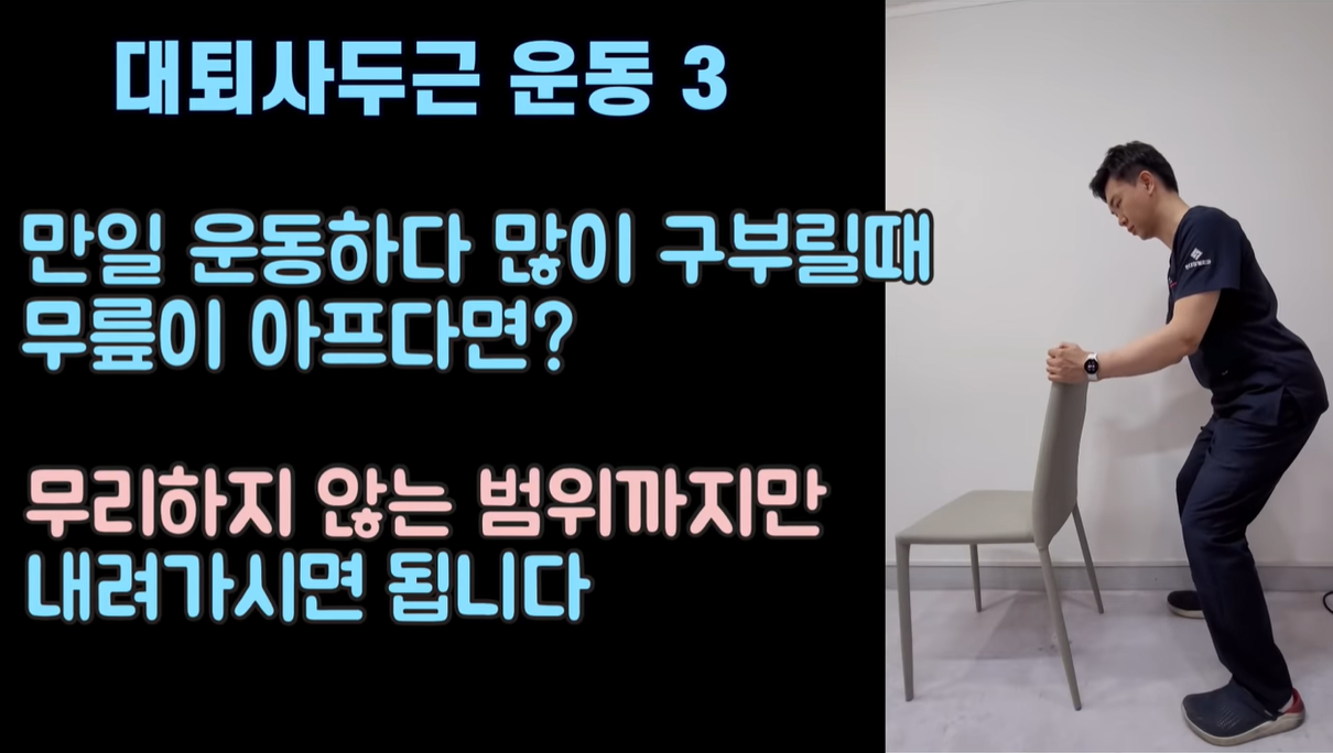 대퇴사두근 운동 3