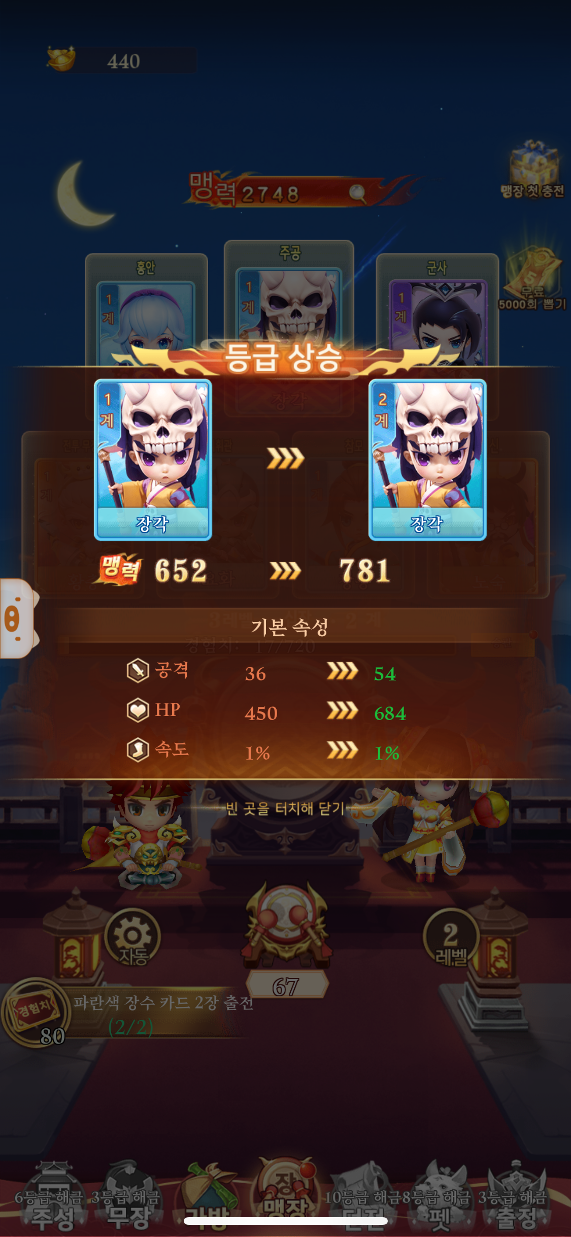 엉망 삼국지 장수 등급상승 하는 화면