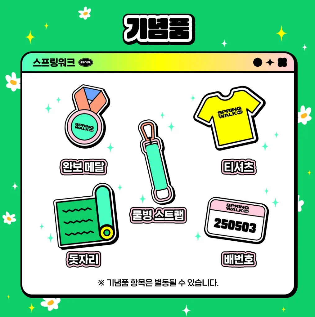 스프링워크서울-2025-기념품