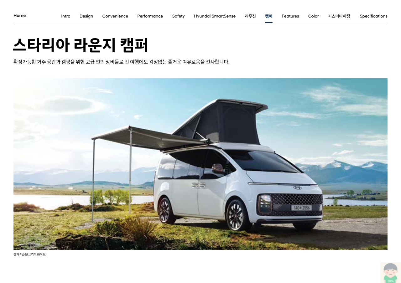 2022 스타리아 캠퍼 카탈로그와 가격표