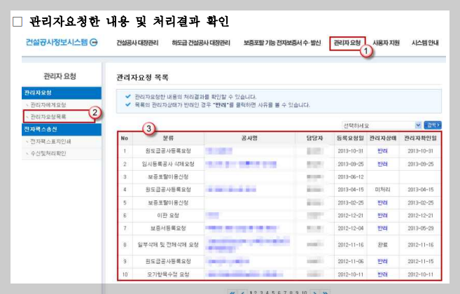 관리자요청-내용-및-처리결과-확인
