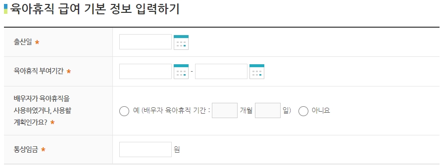 육아휴직급여 계산기