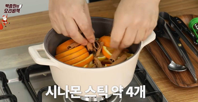 연말 크리스마스 홈파티 음식 뱅쇼만들기 (출처=백종원의 요리비책 동영상)