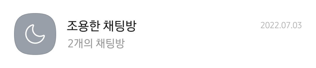 카톡 조용한 채팅방 생성