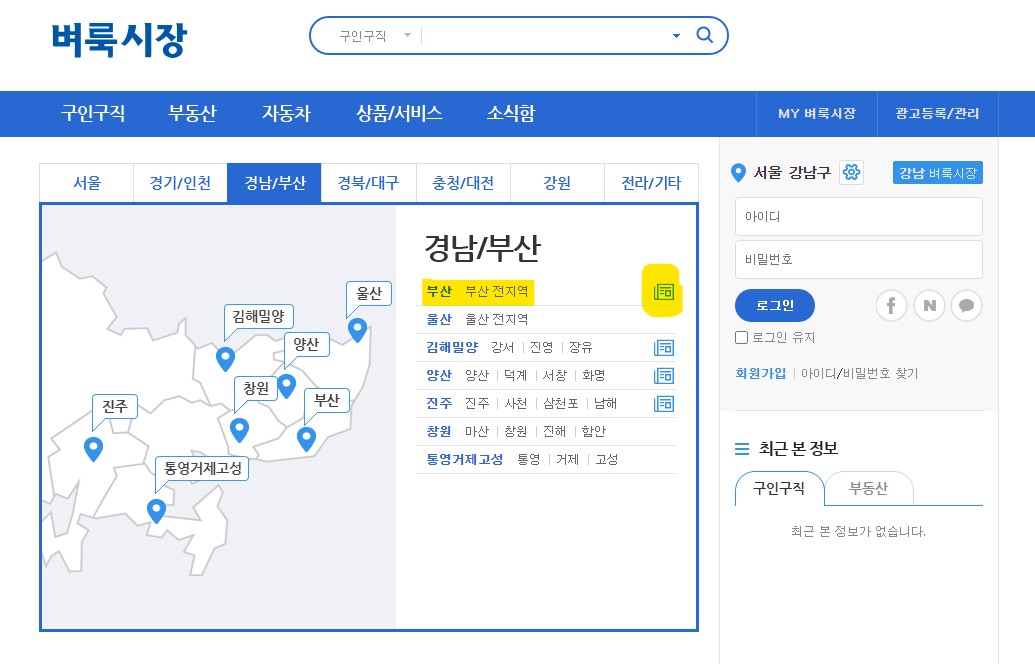 부산 벼룩시장 구인구직