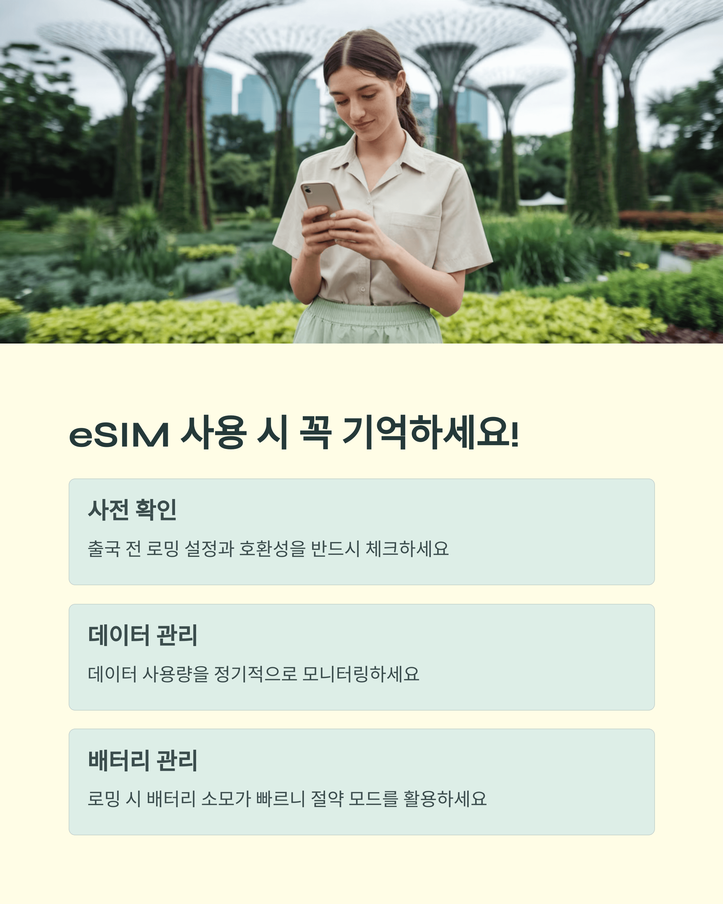 싱가포르 여행, 통신은 eSIM 하나로
