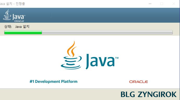 java-8-설치중인-모습