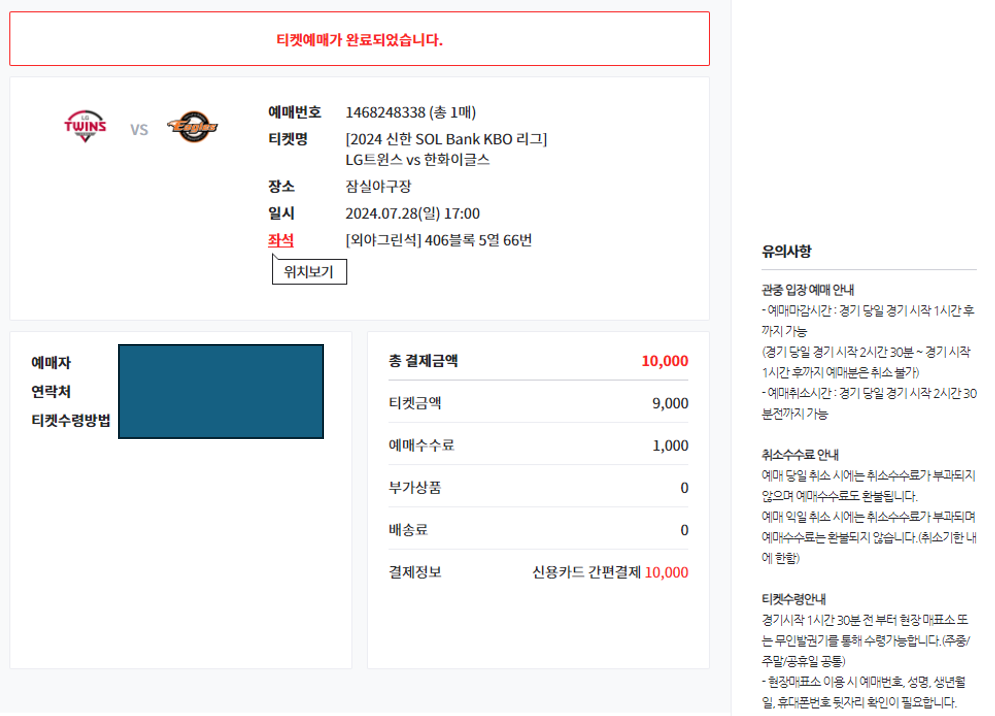 예매 완료