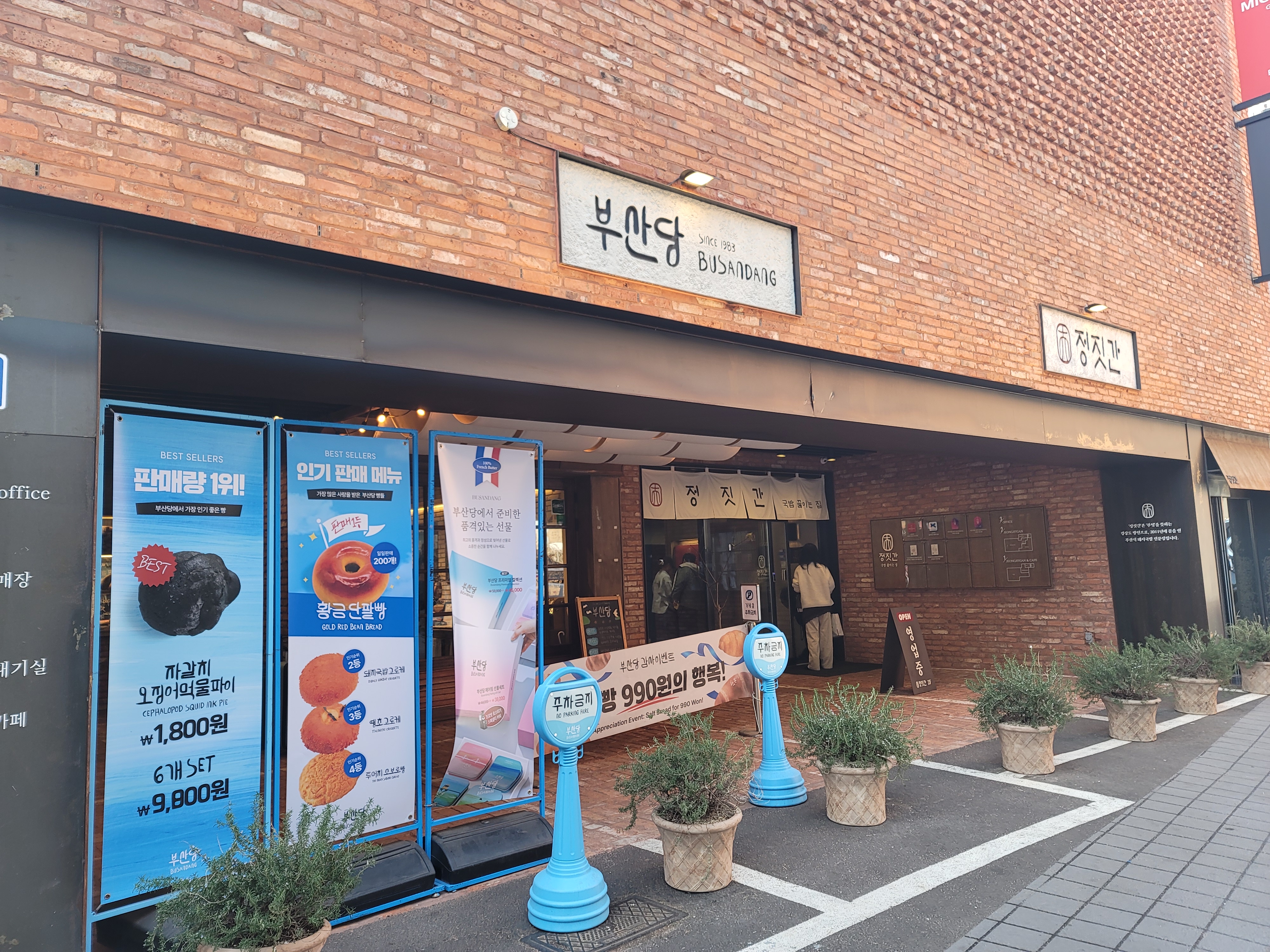부산당 건물