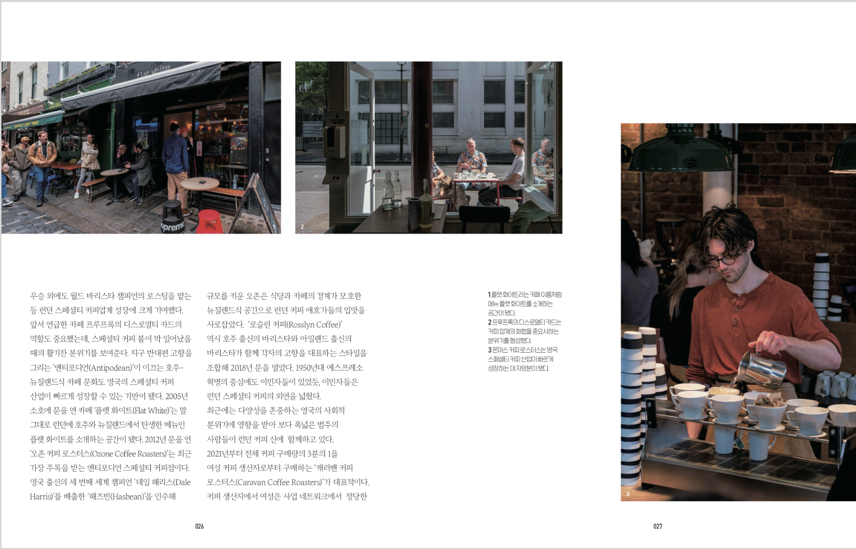 해외 카페에 관한 매거진 방식 내용