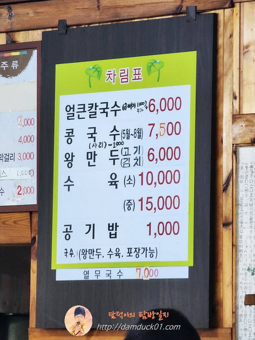 원조공주칼국수 남부점 메뉴