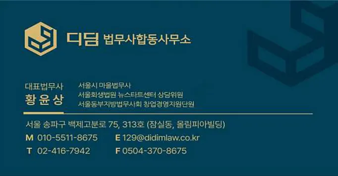 디딤법무사합동사무소