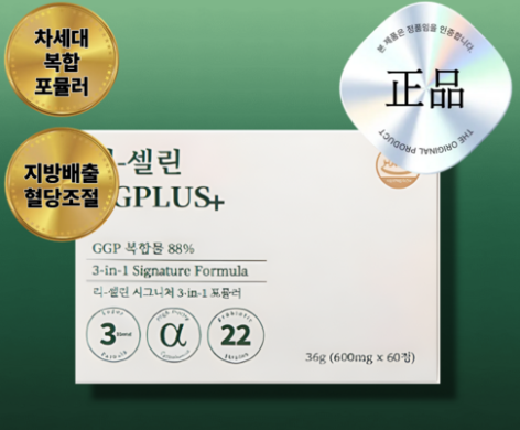 리셀린정 사기전 확인사항