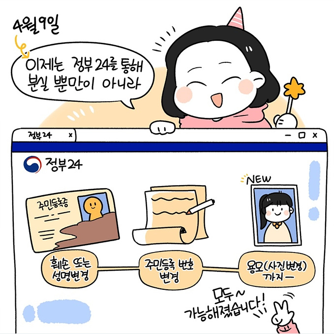 주민등록증 인터넷 재발급