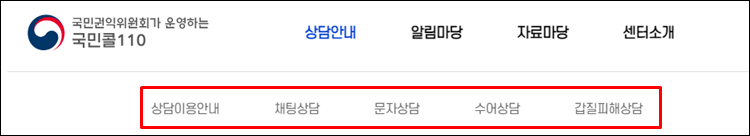 국민콜110-홈페이지