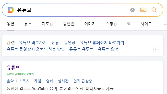 유튜브 메인 화면에서 검색창을 누르기 위해 준비하는 모습