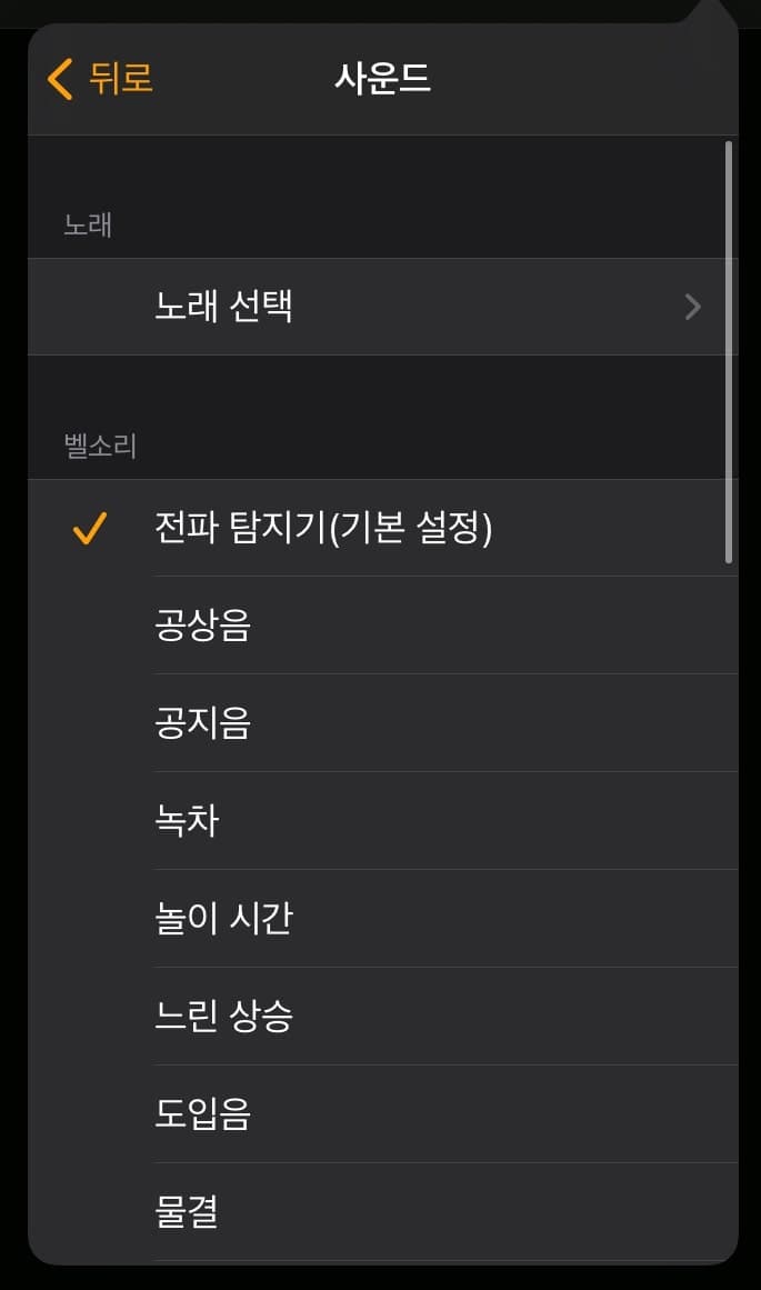 알람 노래 설정
