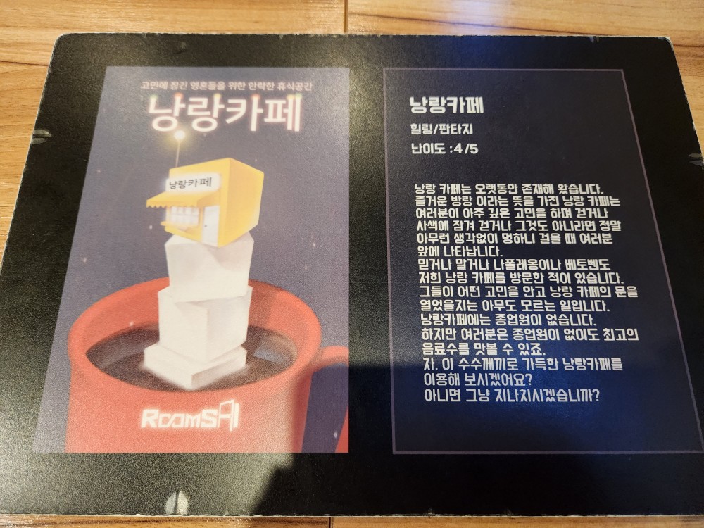 방탈출카페 룸즈에이 테마