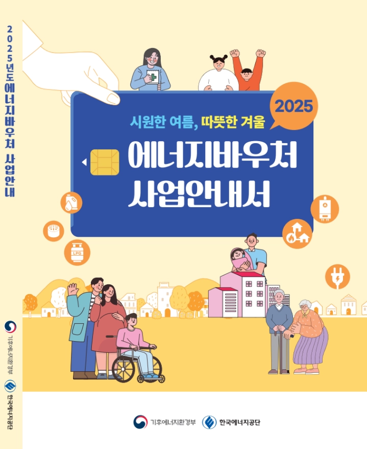 에너지바우처 신청조건,신청방법,사용방법 3분확인