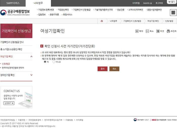 여성기업확인서 발급 방법