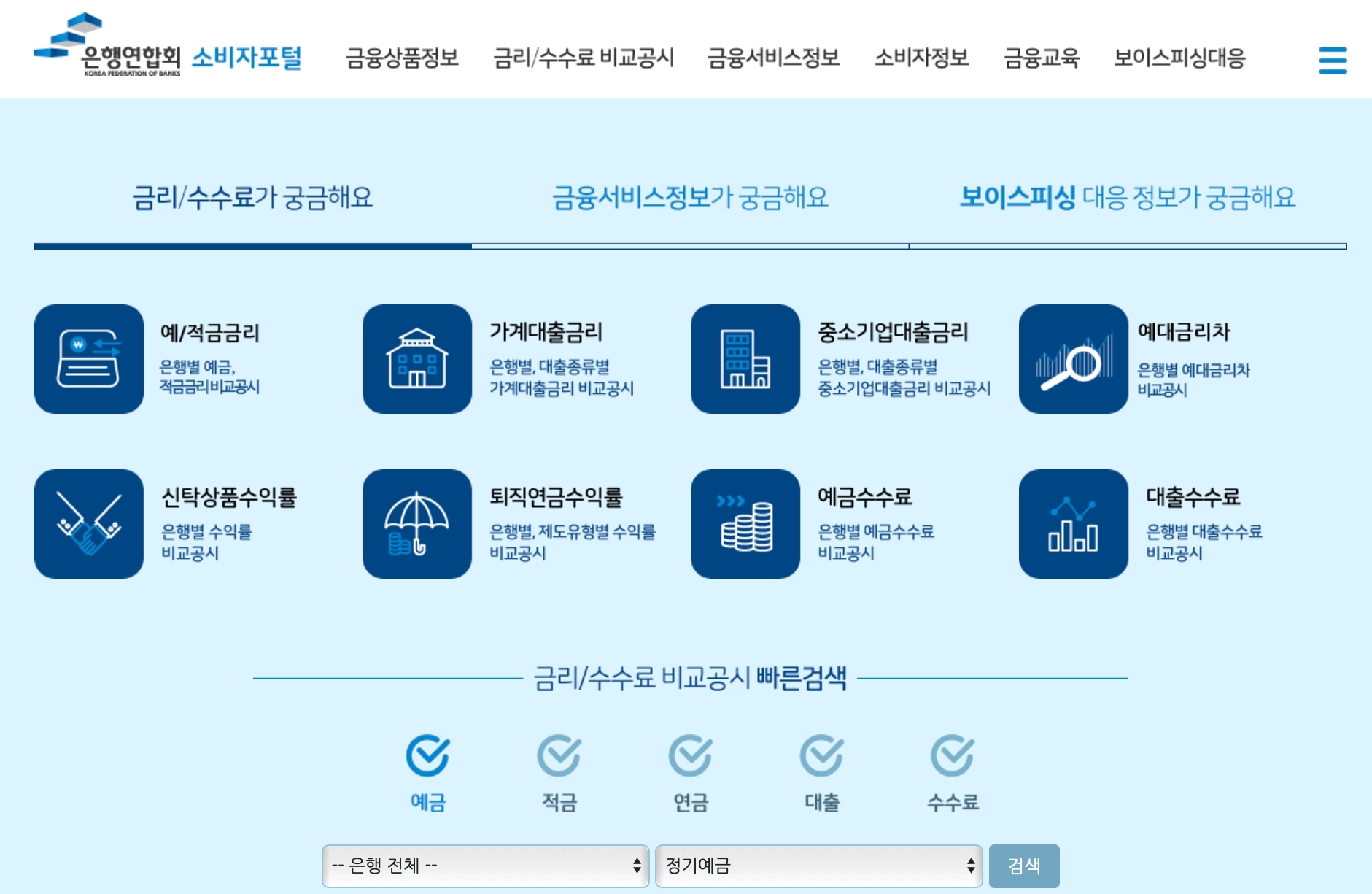 금리비교-사이트