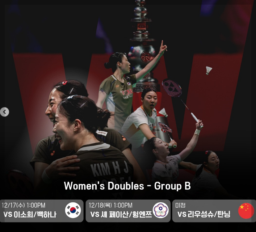 안세영 BWF 월드투어 파이널 경기일정 및 중계 방송