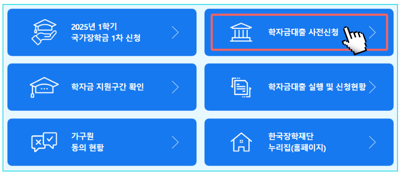 한국장학재단 홈페이지
