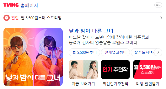 낮과 밤이 다른 그녀 1회 줄거리 다시보기