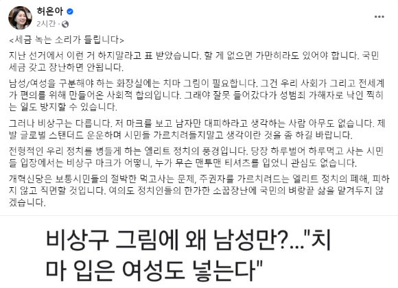 허은아 개혁신당(가칭) 공동 창단준비위원장이 비상구 표지판(피난 유도등) 속 인물에 여성 도안을 추가하는 방안 추진에 대해 비판했다. [사진=허은아 페이스북]