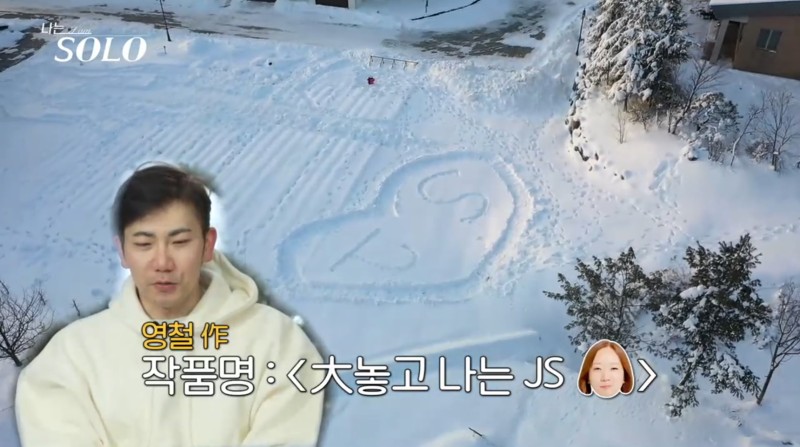 나는솔로14기 영철정숙