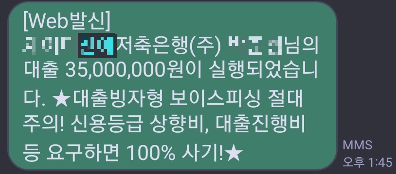 채무통합대환대출