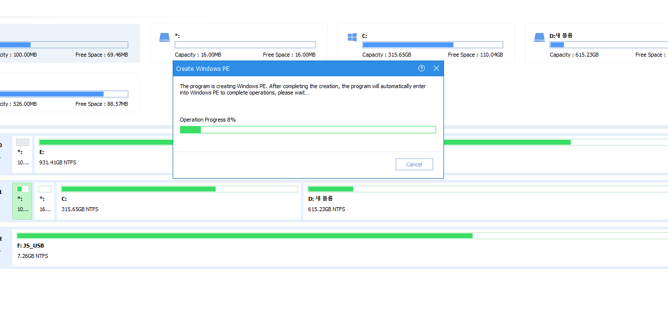 드라이브 볼륩 병합 진행