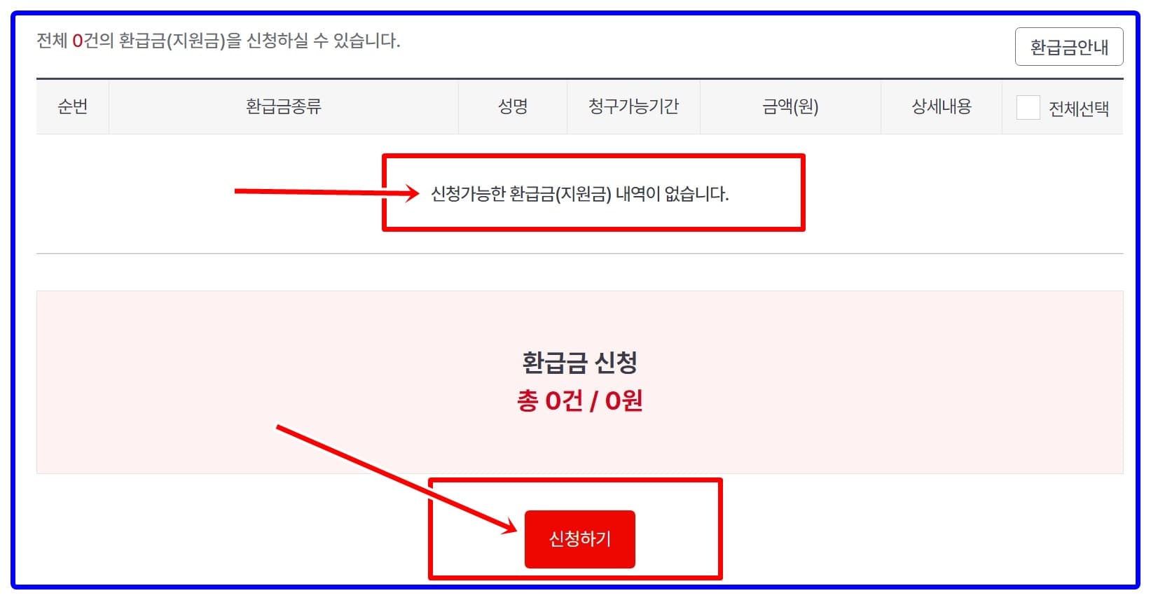 국민건강보험 환급금 조회